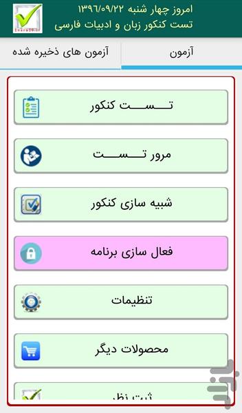 زبان و ادبیات فارسی تست کنکور - عکس برنامه موبایلی اندروید