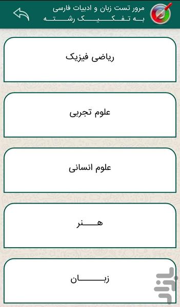 زبان و ادبیات فارسی تست کنکور - Image screenshot of android app
