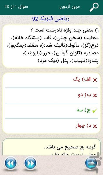 زبان و ادبیات فارسی تست کنکور - Image screenshot of android app