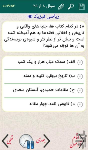زبان و ادبیات فارسی تست کنکور - Image screenshot of android app