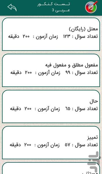عربی تست کنکور - عکس برنامه موبایلی اندروید