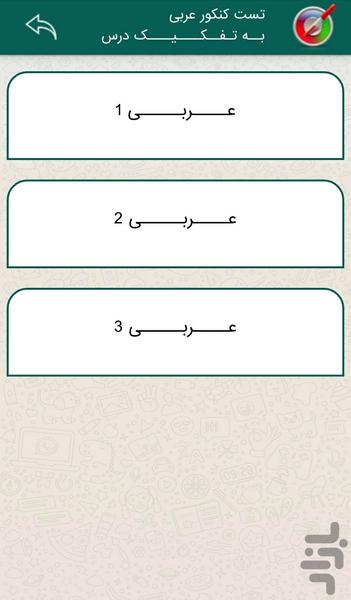 عربی تست کنکور - عکس برنامه موبایلی اندروید