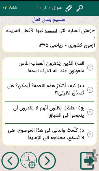 عربی تست کنکور - Image screenshot of android app