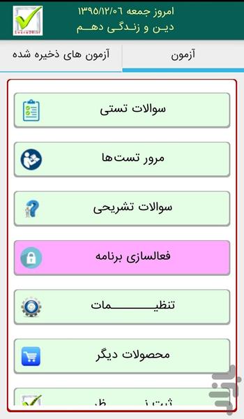 آزمون گیر تیک - Din10 - Image screenshot of android app