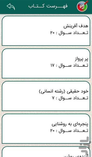 دین و زندگی دهم - عکس برنامه موبایلی اندروید