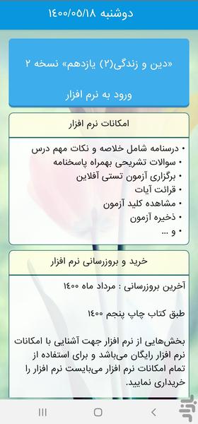 دین و زندگی یازدهم - Image screenshot of android app