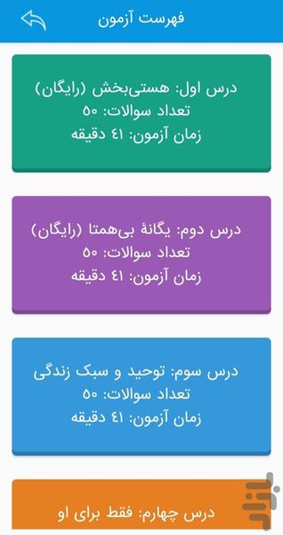 دین و زندگی دوازدهم - عکس برنامه موبایلی اندروید