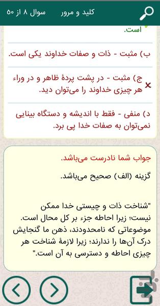 دین و زندگی دوازدهم - عکس برنامه موبایلی اندروید