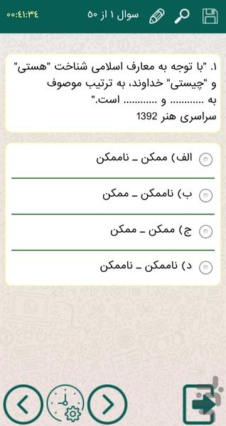 دین و زندگی دوازدهم - عکس برنامه موبایلی اندروید