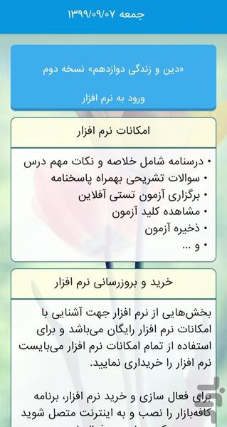 دین و زندگی دوازدهم - Image screenshot of android app