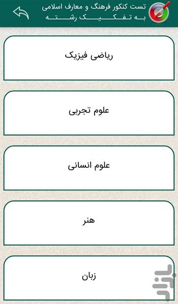 فرهنگ و معارف اسلامی - تست کنکور - Image screenshot of android app