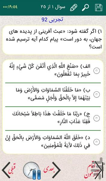 فرهنگ و معارف اسلامی - تست کنکور - Image screenshot of android app