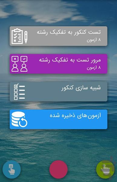 تست دین و زندگی دمو - Image screenshot of android app