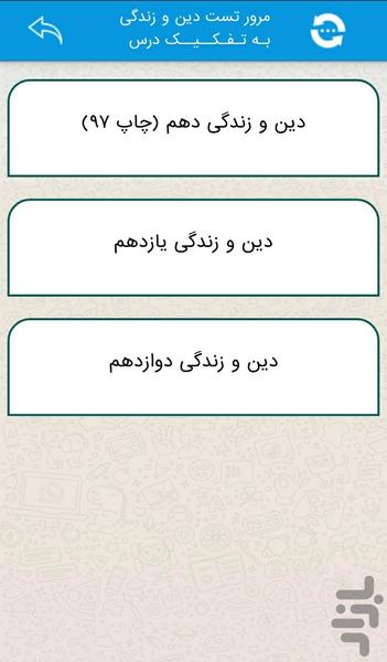 تست دین و زندگی دمو - Image screenshot of android app