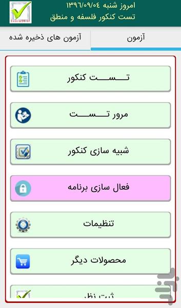 فلسفه و منطق تست کنکور - عکس برنامه موبایلی اندروید