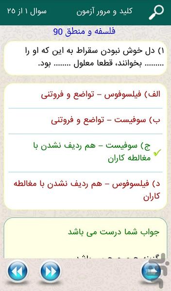 فلسفه و منطق تست کنکور - عکس برنامه موبایلی اندروید