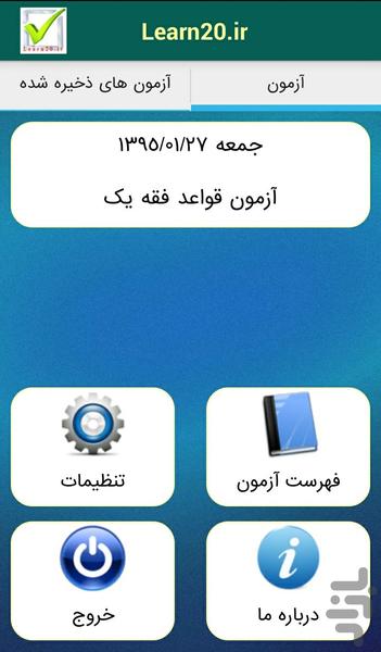 آزمون گیر تیک-قواعد فقه 1 - Image screenshot of android app