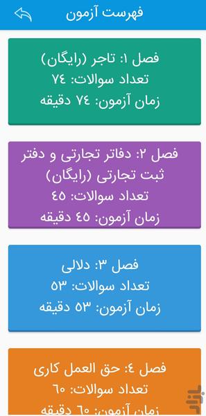 2300 تست حقوق تجارت - Image screenshot of android app