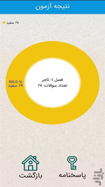 2300 تست حقوق تجارت - Image screenshot of android app