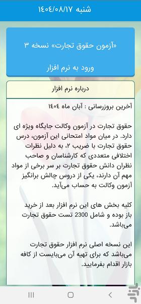 2300 تست حقوق تجارت - Image screenshot of android app