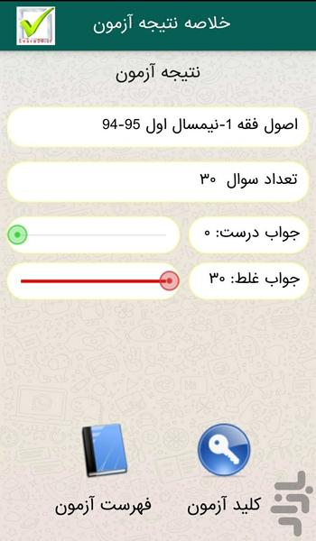 آزمون گیر تیک-اصول فقه 1 - Image screenshot of android app