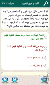 آزمون وکالت تیک - عکس برنامه موبایلی اندروید