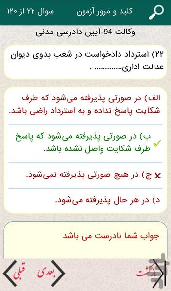 آزمون وکالت تیک - عکس برنامه موبایلی اندروید