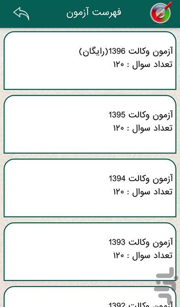 آزمون وکالت تیک - عکس برنامه موبایلی اندروید