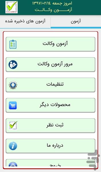 آزمون وکالت تیک - عکس برنامه موبایلی اندروید