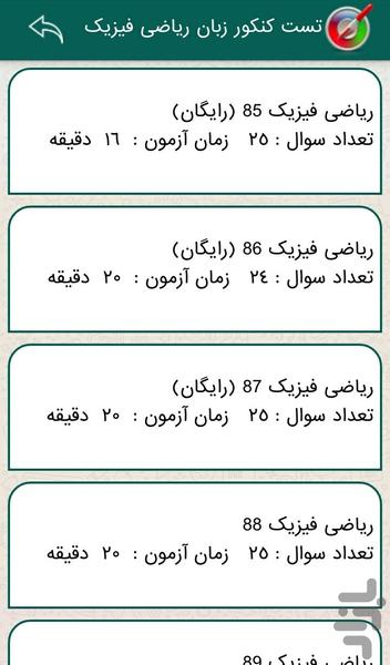 زبان انگلیسی تست کنکور - عکس برنامه موبایلی اندروید