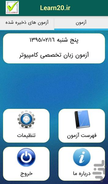 آزمون گیر تیک-زبان تخصصی کامپیوتر - Image screenshot of android app