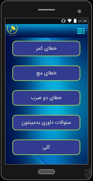 آموزش تخصصی بدمینتون - عکس برنامه موبایلی اندروید