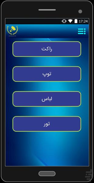 آموزش تخصصی بدمینتون - عکس برنامه موبایلی اندروید