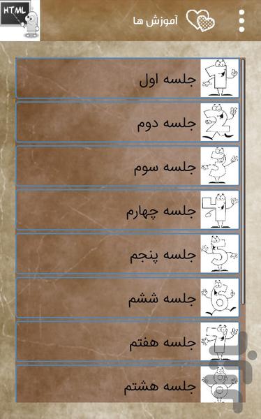 آموزش html به صورت گام به گام - عکس برنامه موبایلی اندروید