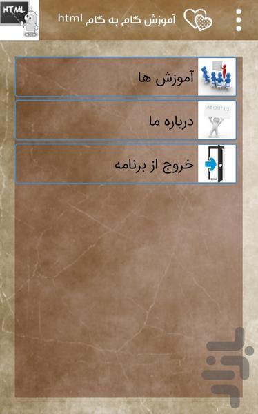 آموزش html به صورت گام به گام - عکس برنامه موبایلی اندروید