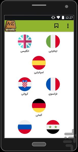 لغات ضروری 17 زبان - Image screenshot of android app