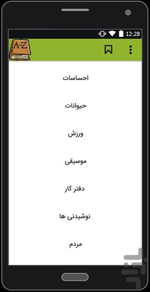 لغات ضروری ۱۷ زبان - عکس برنامه موبایلی اندروید