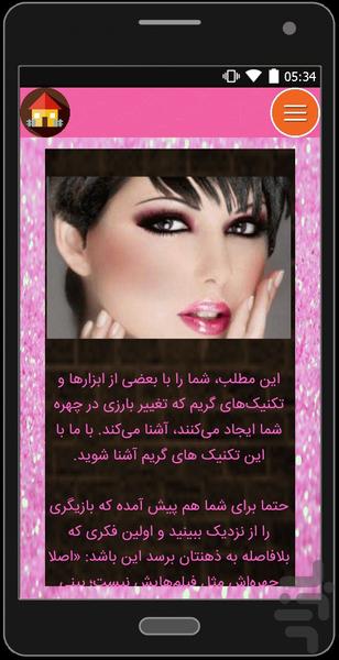 آموزش حرفه ای و تصویری گریم صورت - عکس برنامه موبایلی اندروید