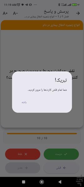 کنکور ارشد پیشگیری بیماریهای دامی - عکس برنامه موبایلی اندروید