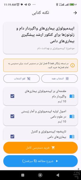 کنکور ارشد پیشگیری بیماریهای دامی - عکس برنامه موبایلی اندروید