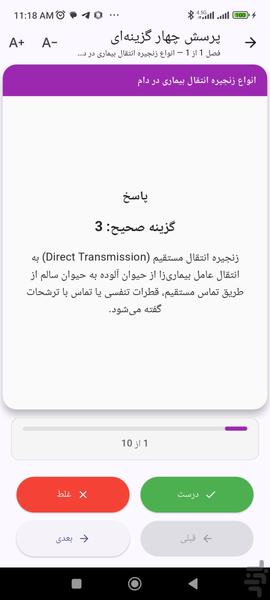 کنکور ارشد پیشگیری بیماری‌های دامی - عکس برنامه موبایلی اندروید