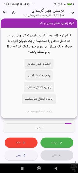 کنکور ارشد پیشگیری بیماریهای دامی - عکس برنامه موبایلی اندروید