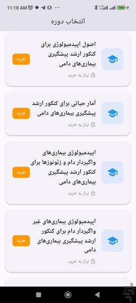 کنکور ارشد پیشگیری بیماریهای دامی - عکس برنامه موبایلی اندروید