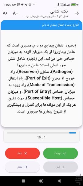 کنکور ارشد پیشگیری بیماریهای دامی - عکس برنامه موبایلی اندروید