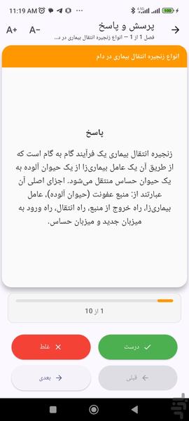 کنکور ارشد پیشگیری بیماریهای دامی - عکس برنامه موبایلی اندروید