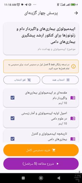 کنکور ارشد پیشگیری بیماریهای دامی - عکس برنامه موبایلی اندروید