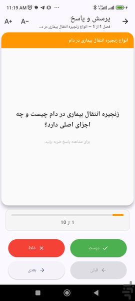کنکور ارشد پیشگیری بیماری‌های دامی - عکس برنامه موبایلی اندروید
