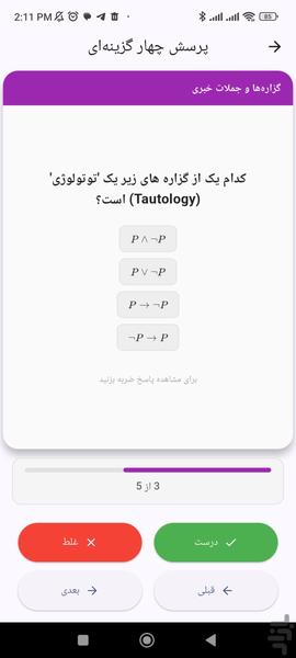 آموزش کنکور ارشد کامپیوتر - عکس برنامه موبایلی اندروید