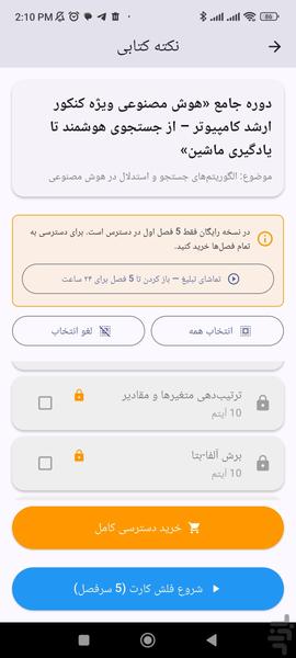 آموزش کنکور ارشد کامپیوتر - عکس برنامه موبایلی اندروید