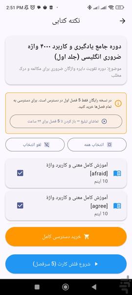 آموزش ۴۰۰۰ لغت ضروری انگلیسی - عکس برنامه موبایلی اندروید